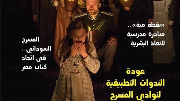 "مسرحنا" تسلط الضوء على عودة الندوات النقدية لنوادي المسرح