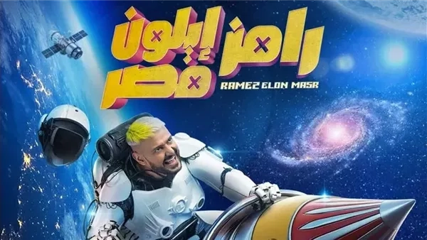 أخبار الفن اليوم: ضحايا برنامج رامز جلال في رمضان 2025.. الموت يفجع جميلة عوض.. موعد عرض ظلم المصطبة.. برومو مسلسل أم 44