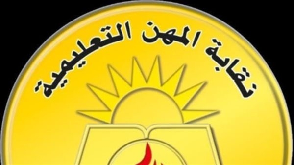 نقابة المعلمين: استفادة 2769 معلما من القرض الحسن خلال 4 أشهر