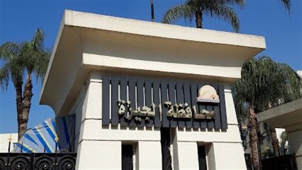 محافظة الجيزة تعلن حاجتها لتعيين 17 مهندسًا بنظام السركي اليومي