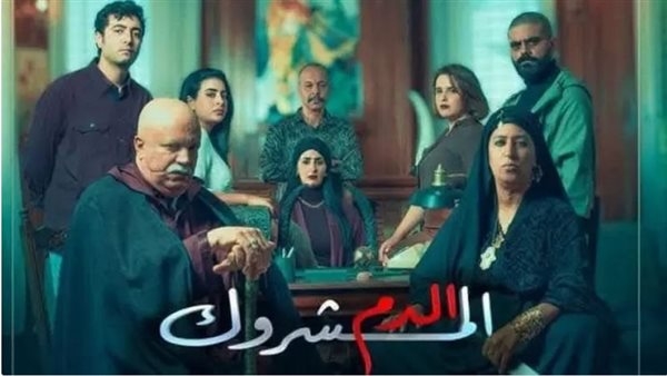 مستورد من مصر، ضجة في المغرب بسبب مسلسل "الدم المشروك"