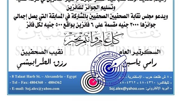 انطلاق المسابقة الثقافية لـ "الصحفيين" للعام الثالث على التوالي