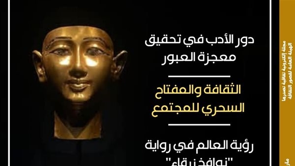 طوكيو تفتح ذراعيها لرمسيس وذهب الفراعنة بالعدد الجديد من مجلة "مصر المحروسة"
