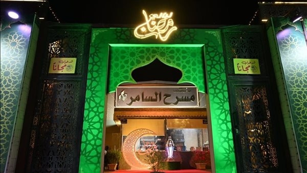 ليالي رمضان، السامر يستضيف عروض وأغاني 3 فرق فنية اليوم