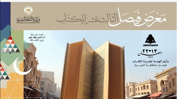 معرض فيصل للكتاب يحتفي باليوم العالمي للمرأة الليلة