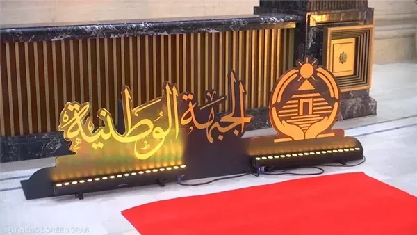 محمد منار وعصام شعبان نائبان لأمين الجبهة الوطنية والحمامصى ومسلم مساعدان