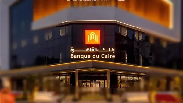 75 جنيها شهريا عمولة بنك القاهرة في حالة انخفاض رصيد حساب التوفير