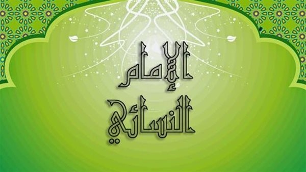 المجددون.. النسائي بحر العلوم وضحية التعصب