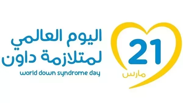 في اليوم العالمي لمتلازمة داون.. القومي لذوي الإعاقة: ملتزمون بدعم وتمكين أبطالنا.. إطلاق حملات توعوية بحقوقهم ومكافحة التنمر.. وهذه أبرز مواهبهم