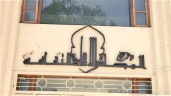 تفاصيل مؤتمر "القانون والذكاء الاصطناعي" بالأعلى للثقافة