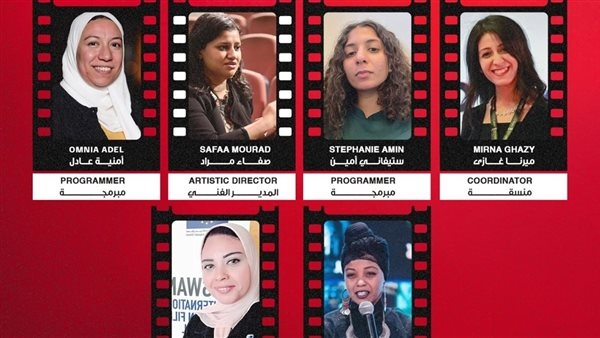 6 سينمائيات في المكتب الفني لمهرجان أسوان لأفلام المرأة