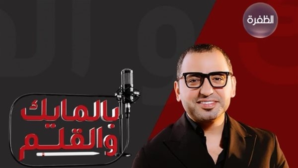 "بالمايك والقلم" يغادر السوشيال ميديا وينضم لشاشة قناة الظفرة