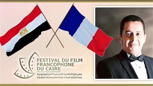 رسائل مهمة وإعلاء لقيم الفن والثقافة، مهرجان السينما الفرنكوفونية يثمن زيارة ماكرون لمصر