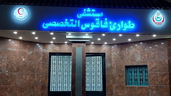 3 جراحات أورام ولقاء علمى بمستشفى طوارئ فاقوس بالشرقية