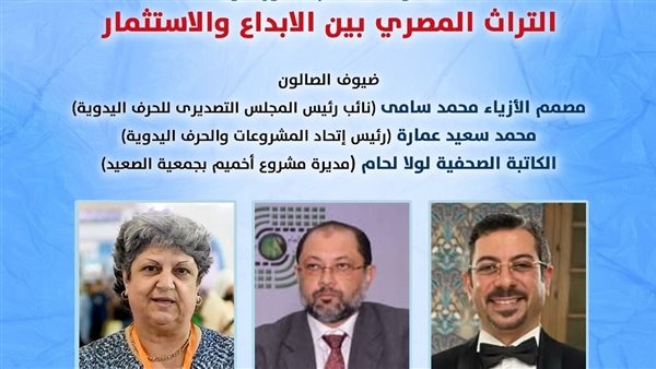 صالون نفرتيتي الثقافي يناقش الاستثمار والإبداع في التراث المصري