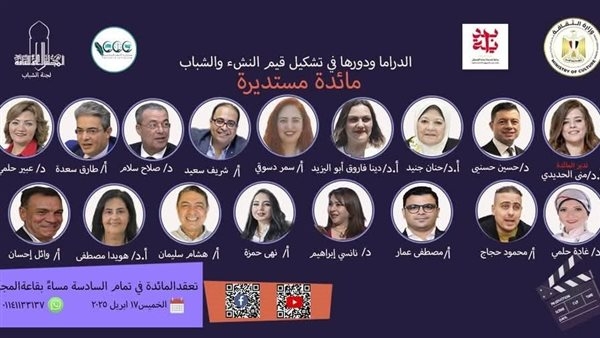 الأعلى للثقافة ينظم مائدة مستديرة حول "دور الدراما في تشكيل قيم النشء والشباب"