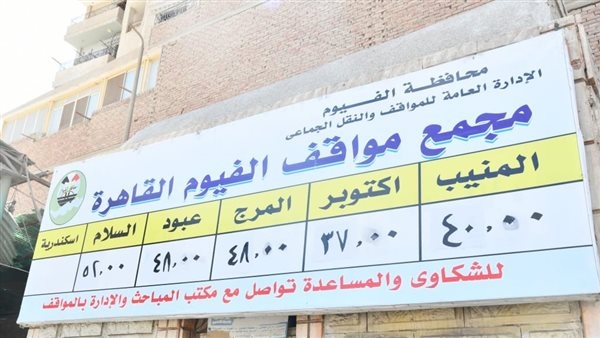 محافظ الفيوم: مركز سيطرة الشبكة الوطنية يستقبل شكاوى مخالفات تعريفة الركوب