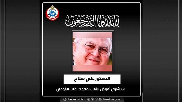 وزير الصحة ينعى الدكتور علي صلاح الاستشاري بمعهد القلب بعد وفاته فجأة