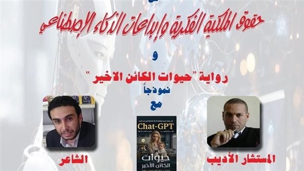 احتفالا بيومها العالمي، ندوة عن حقوق الملكية الفكرية بمركز جمال عبدالناصر