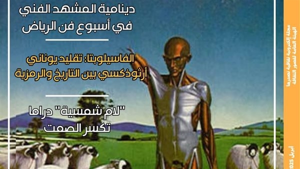 قضايا الدراما والتراث والذكاء الاصطناعي بالعدد الجديد من "مصر المحروسة"