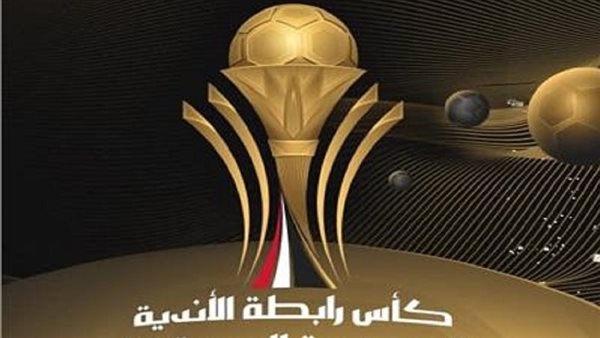 كأس الرابطة بطولة تعاند القطبين، الزمالك يلحق بالأهلي ويودع المنافسة مبكرا، سيراميكا كليوباترا بطل آخر نسختين، مودرن سبورت يقص شريط الافتتاح