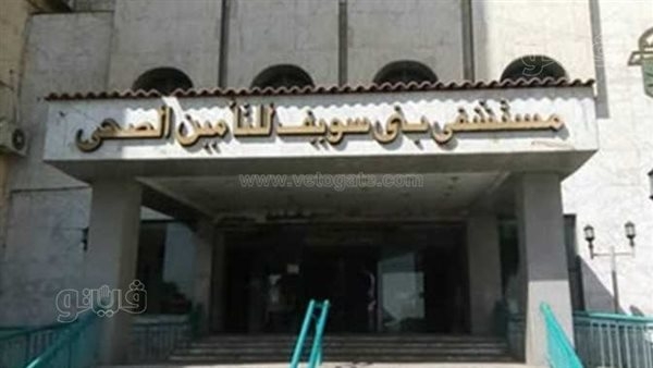 تكليف مدير ونائب جديدين لمستشفى التأمين الصحي ببني سويف