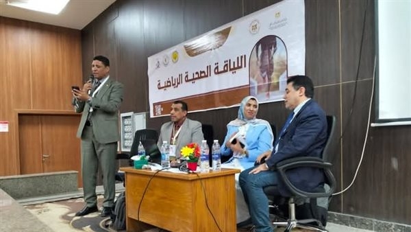 "اللياقة الصحية الرياضية" ندوة ضمن فاعلية المؤتمر العلمي الثالث كلية علوم الرياضة بالوادي الجديد