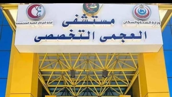 الصحة: نجاح إجراء أول منظار رئوي بمستشفى العجمي التخصصي