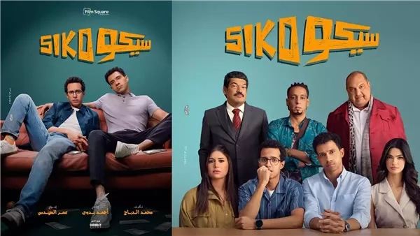 تخطى الـ135 مليون جنيه، سيكو سيكو يواصل النجاح في سينمات مصر بإيرادات ضخمة (فيديو)