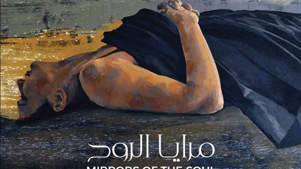 افتتاح معرض "مرايا الروح" لـ سامى أبو العزم بجاليرى المشهد، الثلاثاء