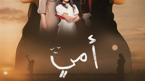 أبطال المسلسل الخليجي "أمي"، أبرزهم تركي اليوسف