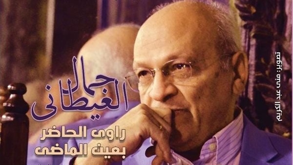 "جمال الغيطاني.. راوي الحاضر بعين الماضي"، ملف خاص بالعدد الجديد من "الثقافة الجديدة"