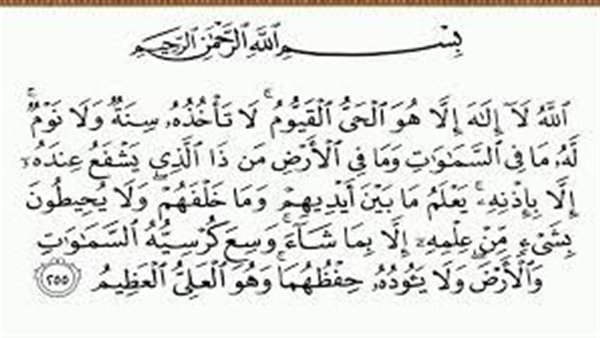 تفسير حلم قراءة آية الكرسي في المنام وعلاقته بتجاوز الأزمات والمشكلات