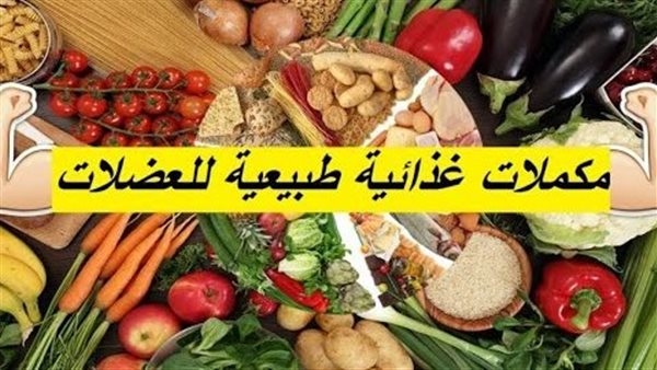مكملات غذائية تساعد على إنقاص الوزن وحرق الدهون