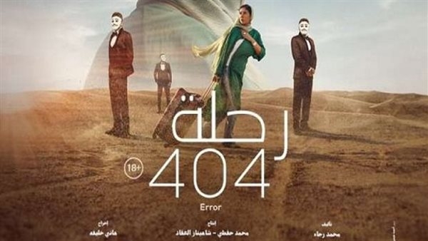 المخرج هاني خليفة: فيلم رحلة 404 خطوة جريئة من مني زكي ورحلته أصعب من سهر الليالي