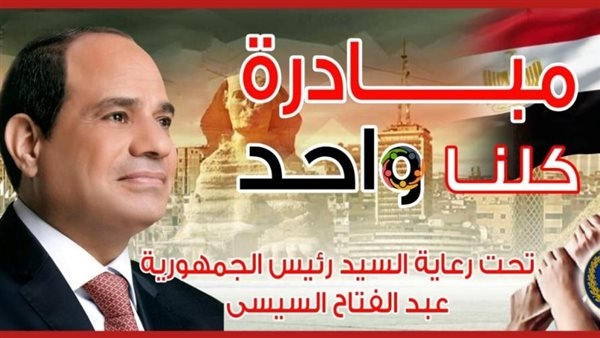 الداخلية تواصل فعاليات مبادرة كلنا واحد لتوفير السلع بأسعار مخفضة