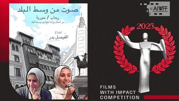 القائمة الكاملة لجوائز مهرجان أسوان لأفلام المرأة 2025 (صور)