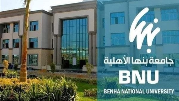 حين يتحول حلم القبول إلى فخ.. أولياء أمور ضحايا خداع باسم جامعة بنها الأهلية.. ورئيس الجامعة يرد: لا يوجد لدينا أي مندوبين