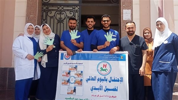 مستشفى العزازى النفسي بالشرقية يحتفل باليوم العالمي لغسل اليدين