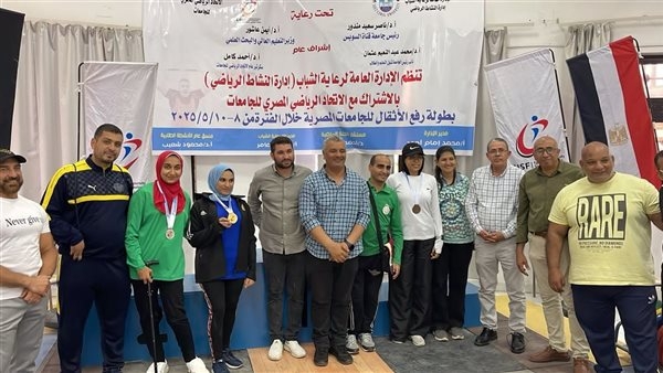 جامعة بنها تحصد 5 ميداليات في بطولة رفع الأثقال بدورة الشهيد الرفاعي
