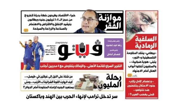 فيتو تكشف في عددها الجديد، "موازنة الفقر".. خبراء الاقتصاد يطرحون خطة بديلة للخروج من الأزمة
