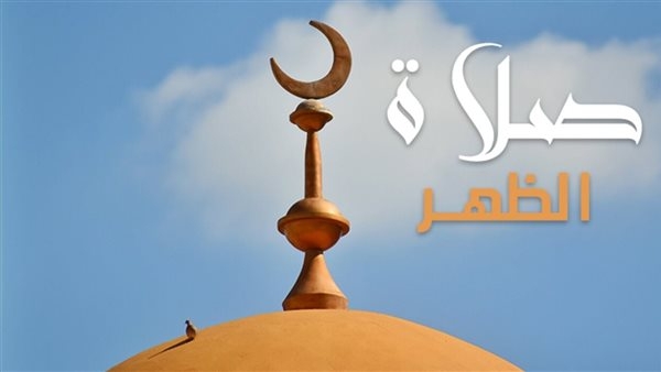 مواقيت الصلاة، موعد أذان الظهر اليوم الإثنين 19 - 5 - 2025 في القاهرة والمحافظات