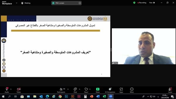 ورشة عمل افتراضية لنشر الثقافة المالية غير المصرفية بين مسئولي مراكز تطوير الأعمال