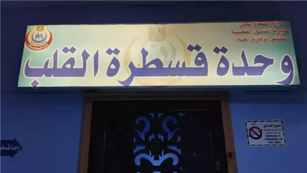 عمليات جراحية بمستشفى الزقازيق العام وتدريب للسلامة والصحة المهنية