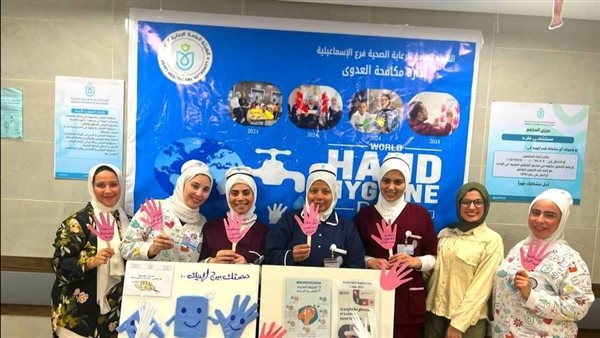 الرعاية الصحية بالإسماعيلية تنظم فعاليات توعوية تزامنا مع اليوم العالمي لغسل الأيدي (صور)