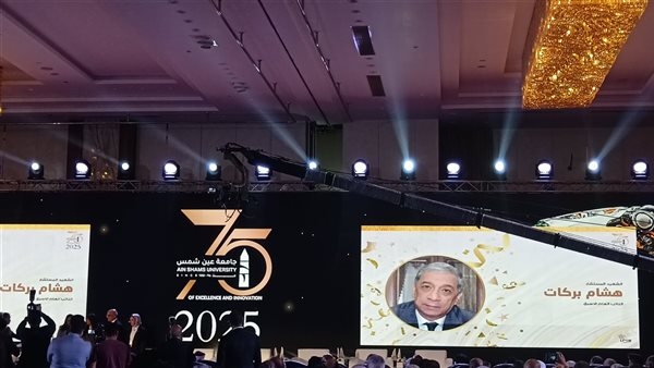 جامعة عين شمس تكرم هشام بركات في عيدها الـ 75 الماسي