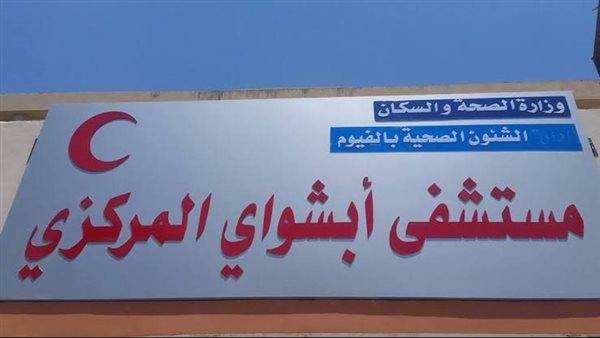 انتشال جثة غريق من بحيرة وادي الريان في الفيوم