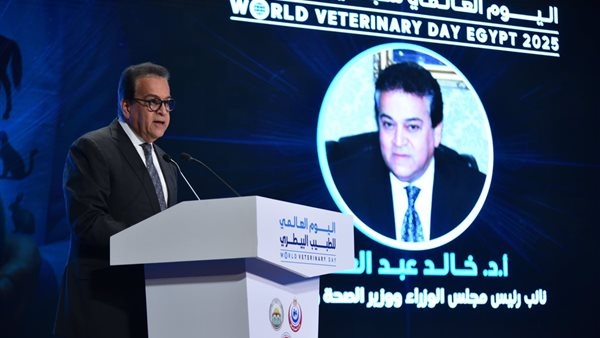 وزير الصحة: الأطباء البيطريون يسهمون في حماية صحة الحيوانات والإنسان والحفاظ على البيئة