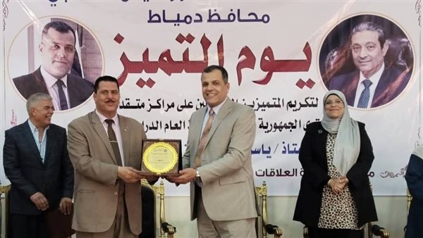 "تعليم دمياط" تكرم رموز العطاء في احتفالية يوم التميز التعليمي (صور)