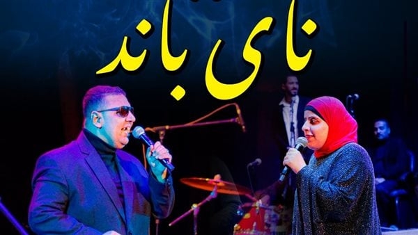 فرقة "ناي باند" تحيي حفلا موسيقيا في قبة الغوري